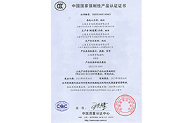 中國國家強制性產品認證證書2